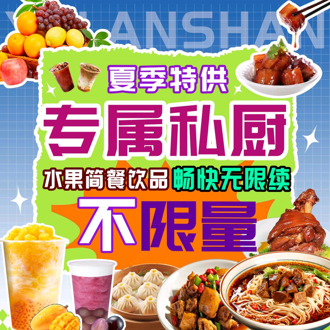 豫澜山专属账号【所有店铺福利都在哦】