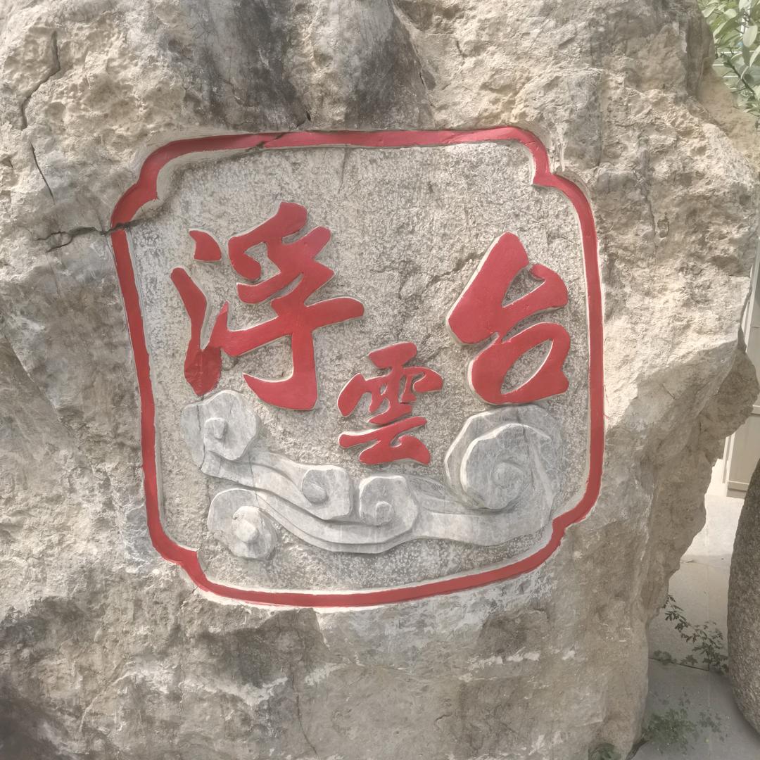 美好的人生，友