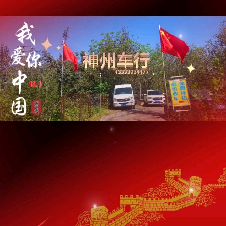 濮阳神州车行￥雷强