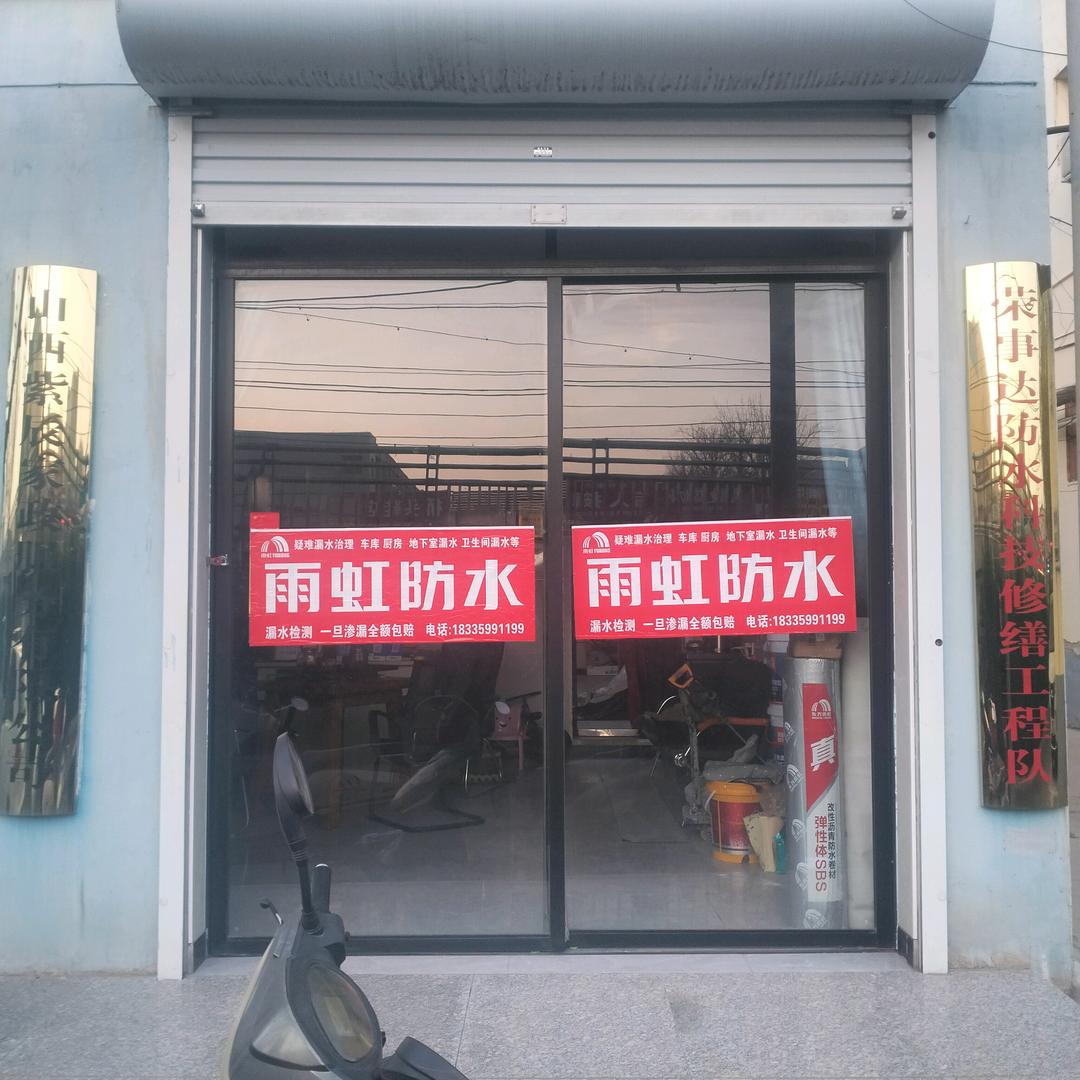 防水攻城狮，山西紫辰建筑
