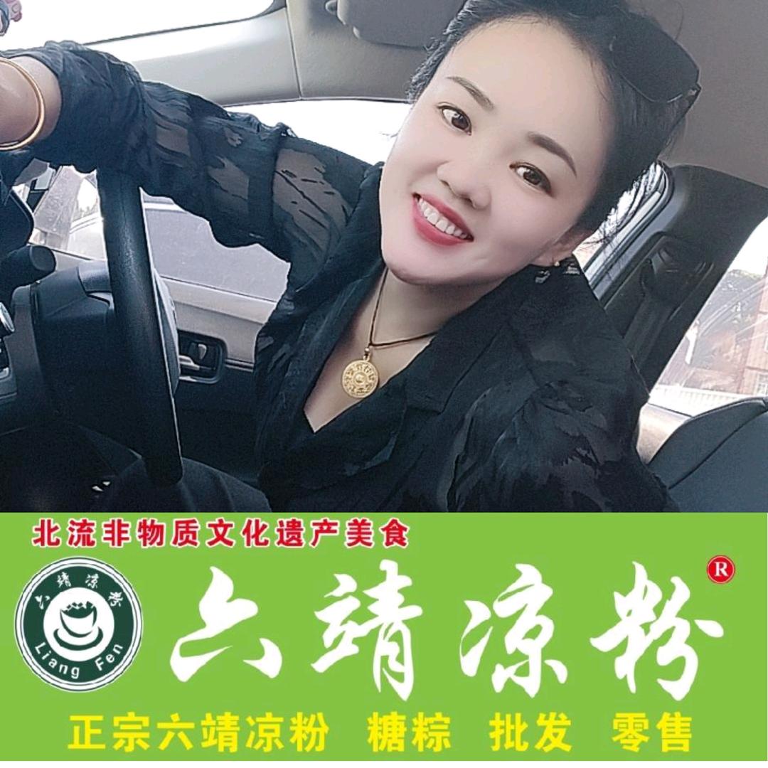六靖凉粉一刘丽娜
