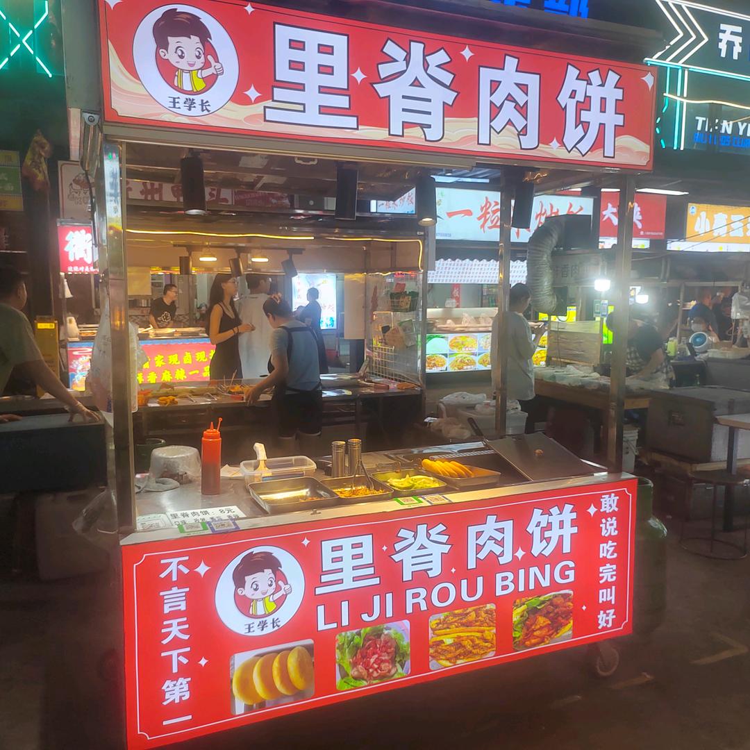 王学长里脊肉饼