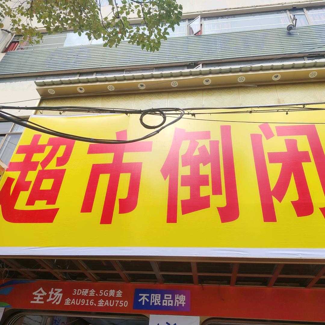 百货—谨祁商贸