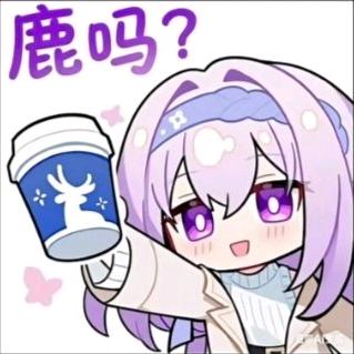 忘了