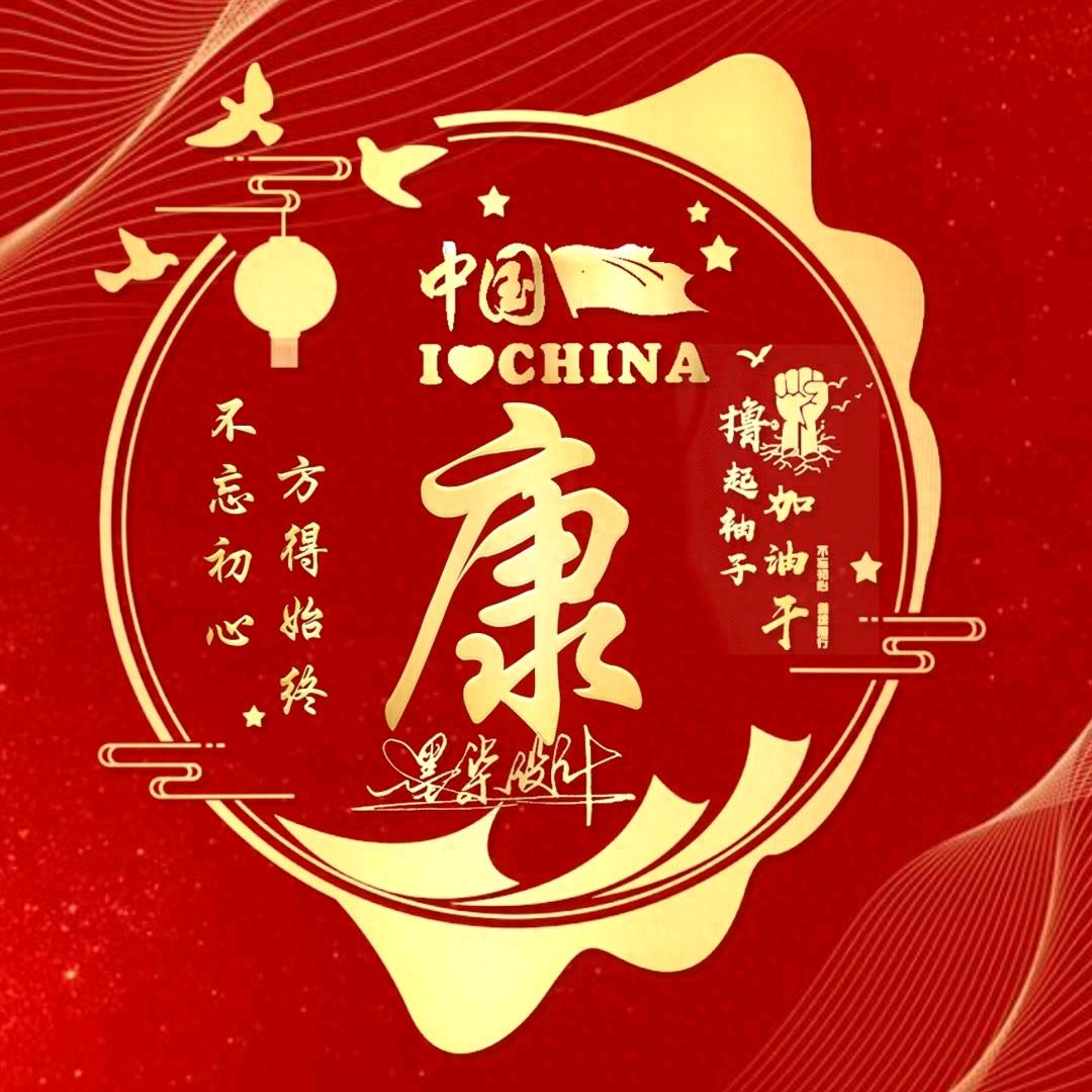 阿康