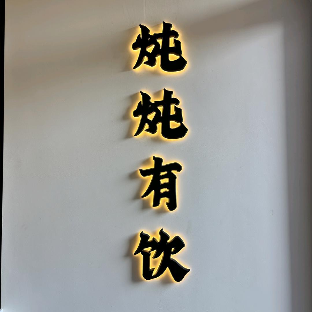 炖炖有饮