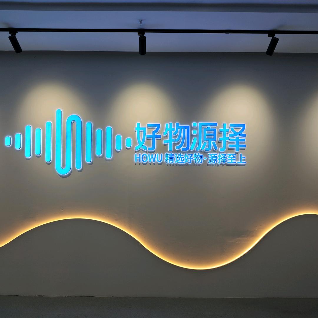 好物源择