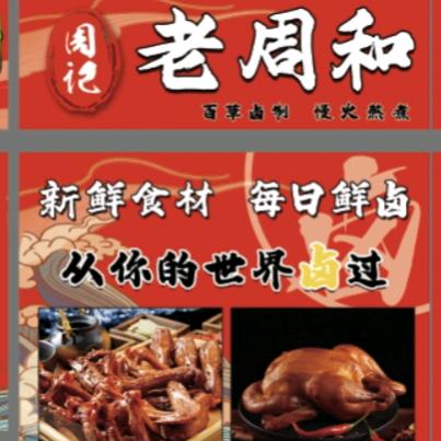 老周和烧肉