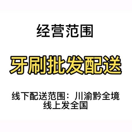 新生活牙刷批发