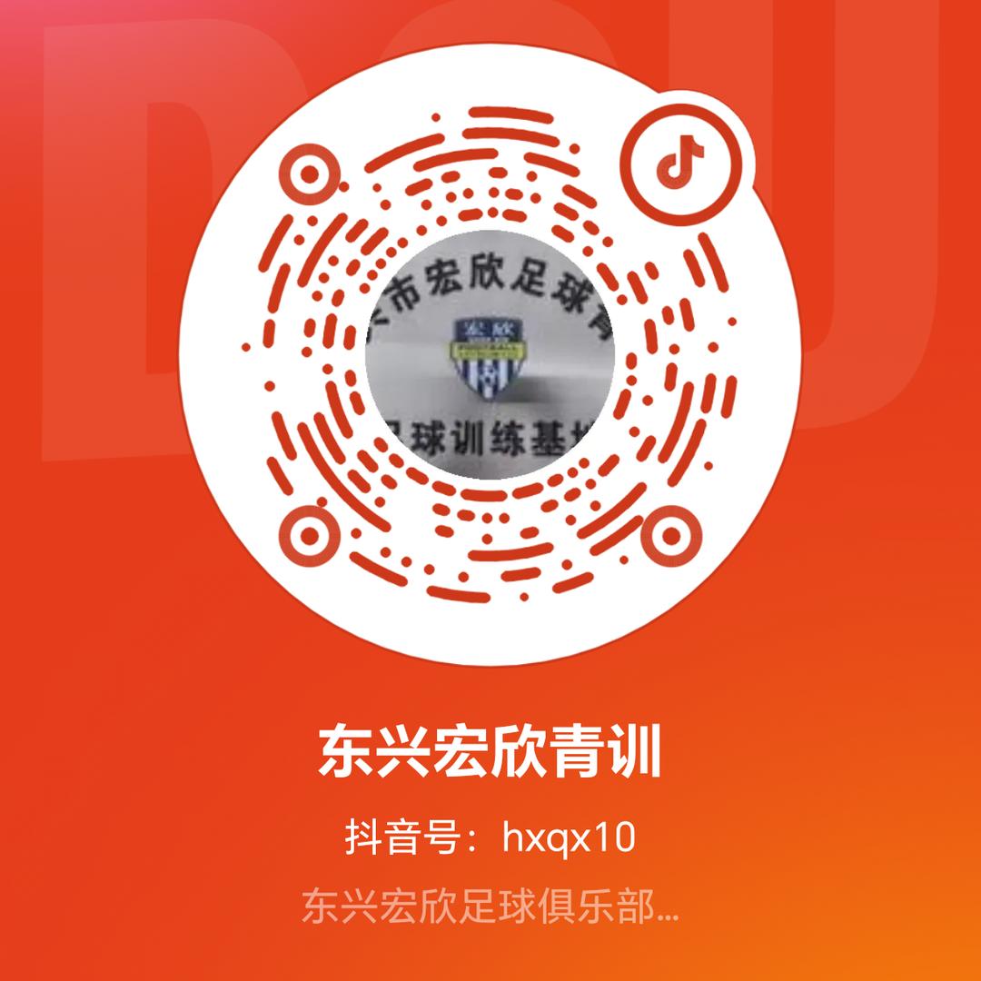 东兴宏欣足球青训