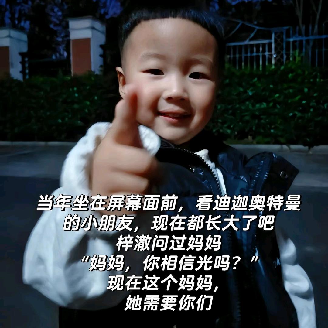 为梓澈宝贝儿发声