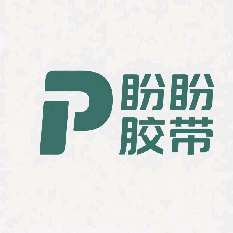 盼盼胶带工厂(美纹纸,保护膜)