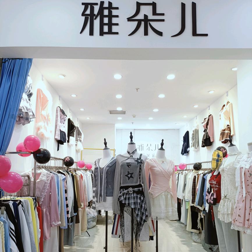库车雅朵儿女装