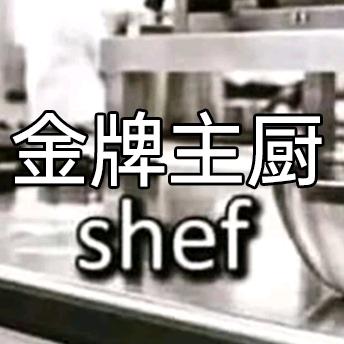 请叫我邪恶炸薯海鸥