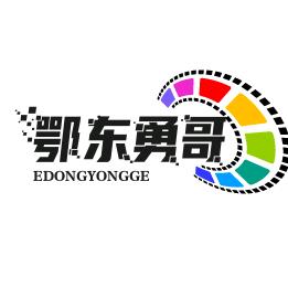 鄂东勇哥（传媒）