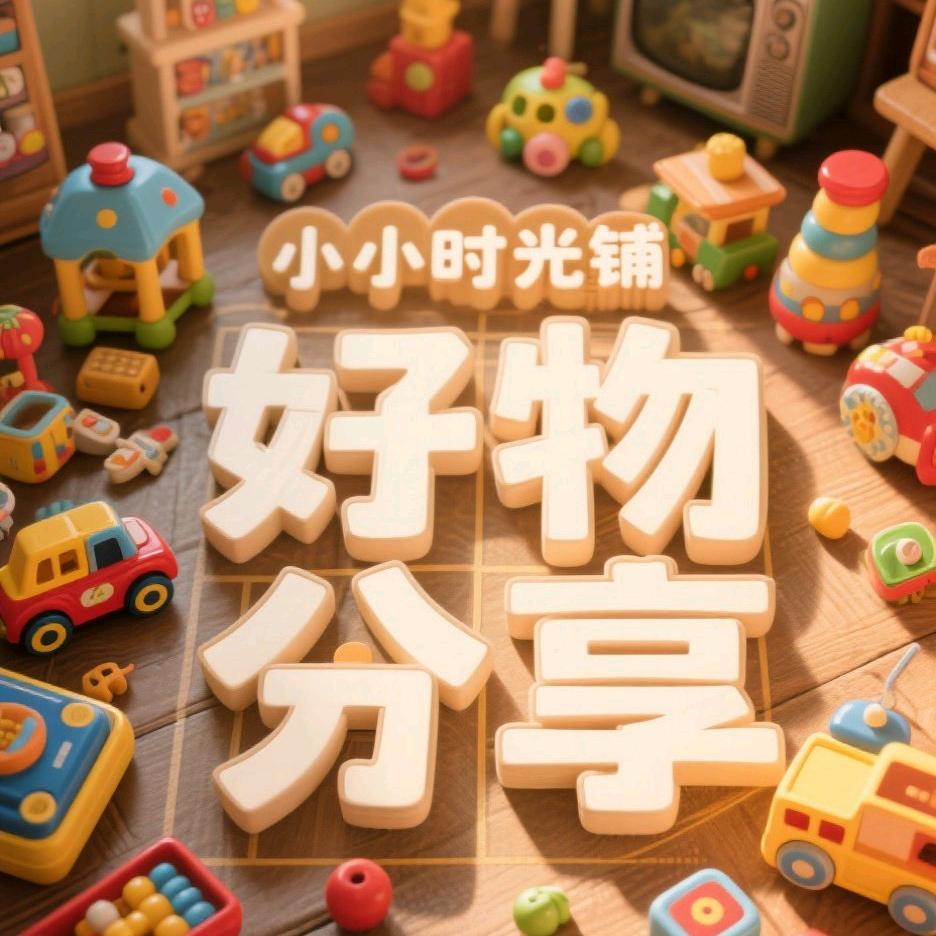 小小时光铺