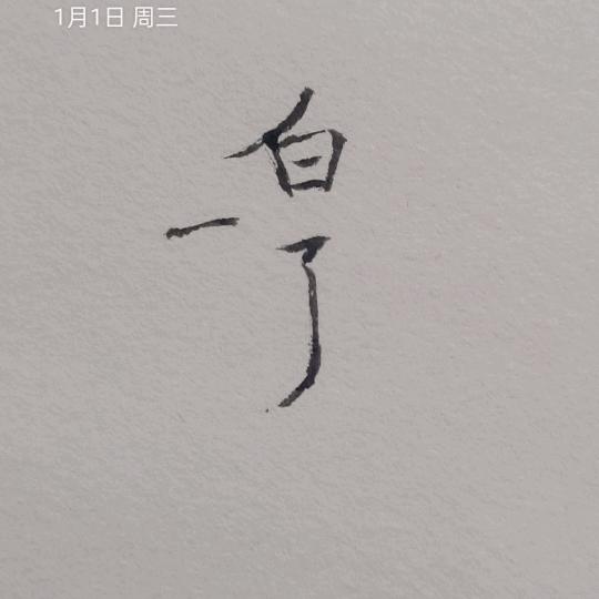 雨后晴天