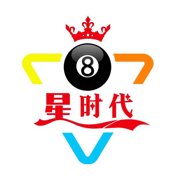 星时代台球棋牌俱乐部