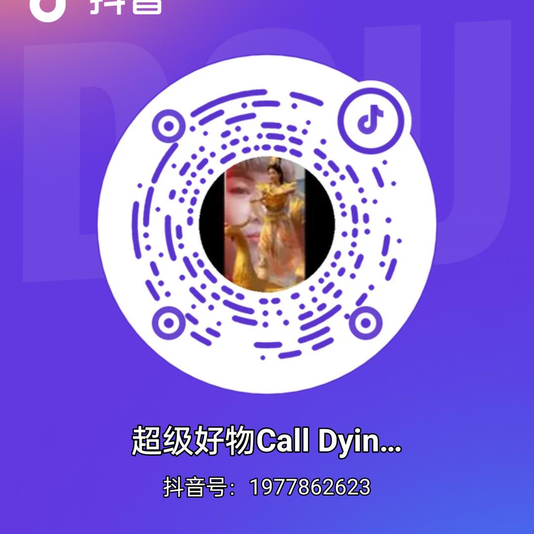 超级好物Call Dyin…