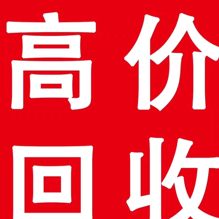 上门回收旧，烂手机