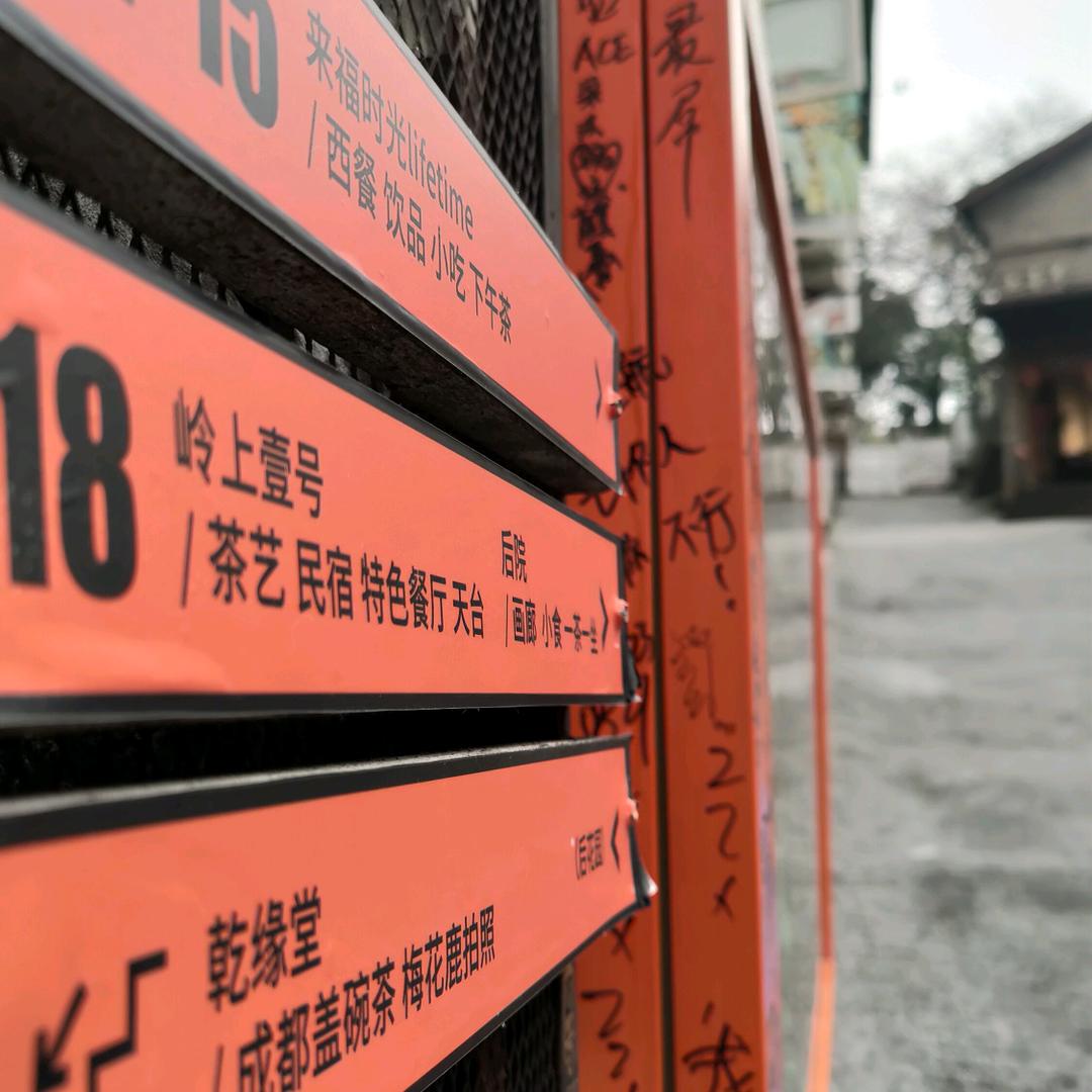 红火人生