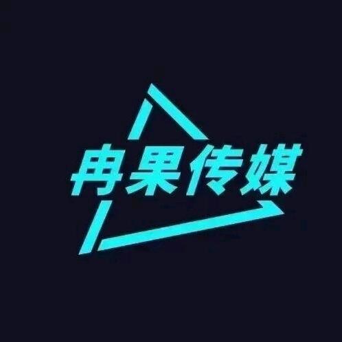 冉果传媒 于哥