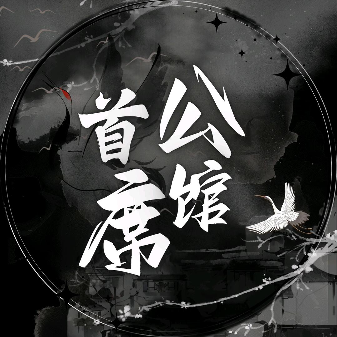 首席公馆-娱乐点唱