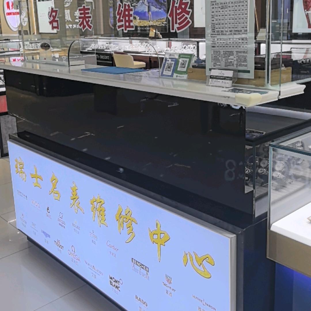 我在章丘银座修手表