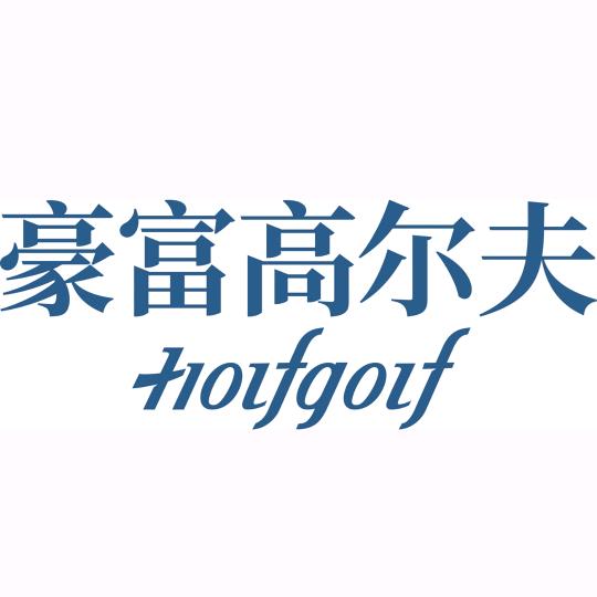 豪富国际—此生必打的1000个球场