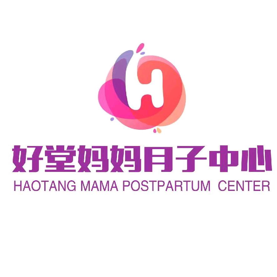 好堂妈妈月子中心