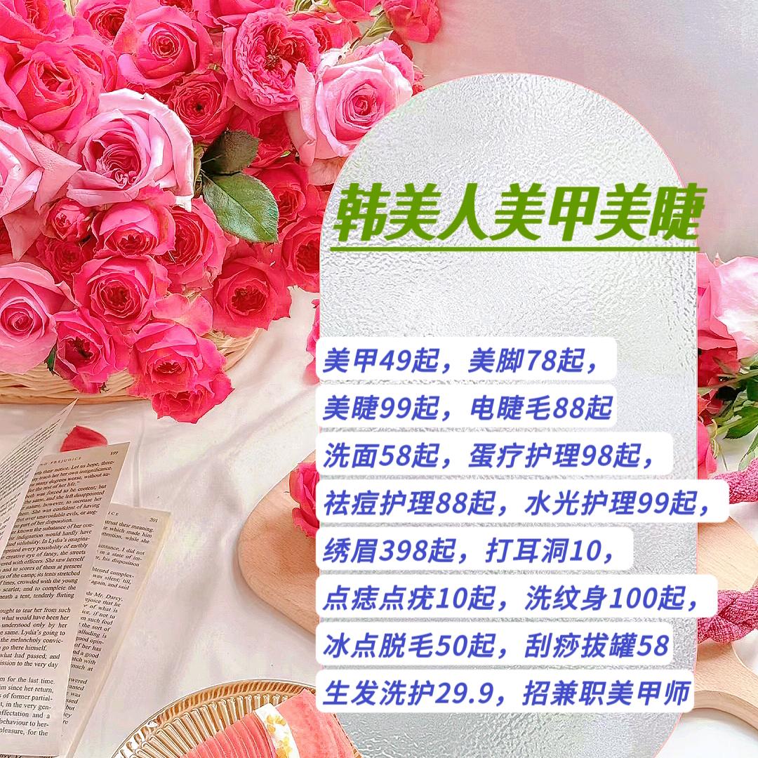 韩美人美甲美睫（莱蒙商业中心）