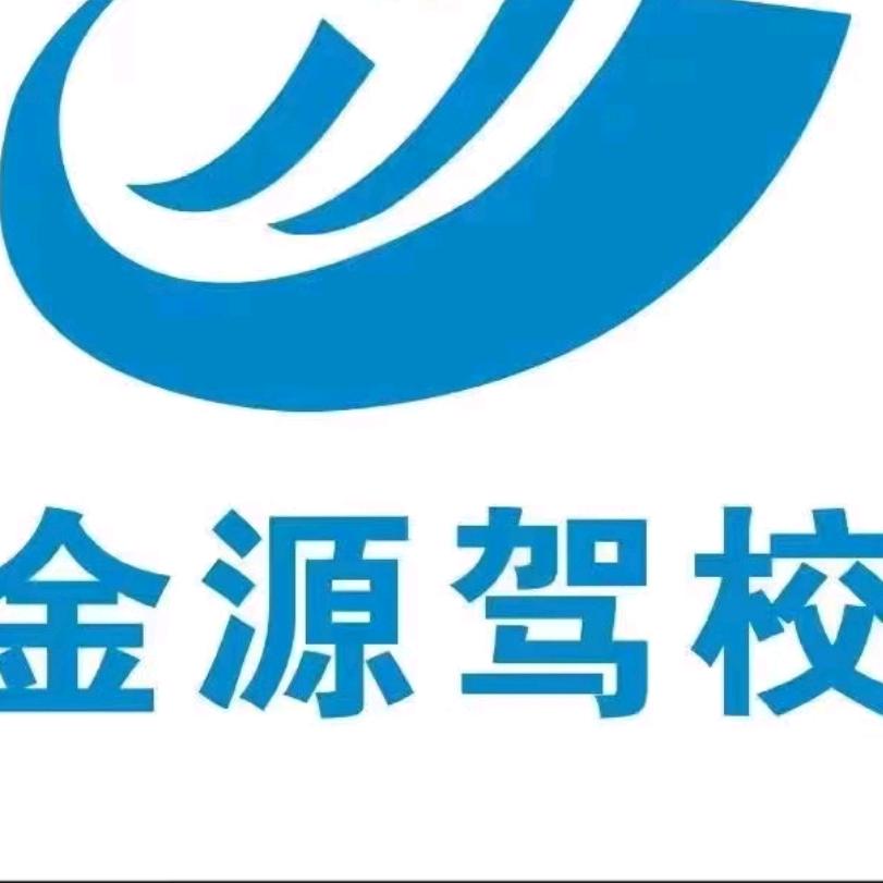 许昌金源驾校祝校长