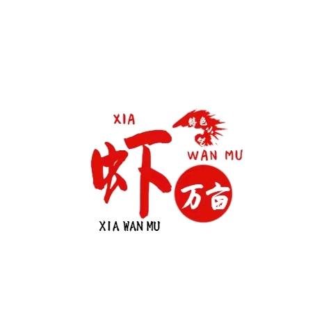 虾万亩龙虾大王（总部）