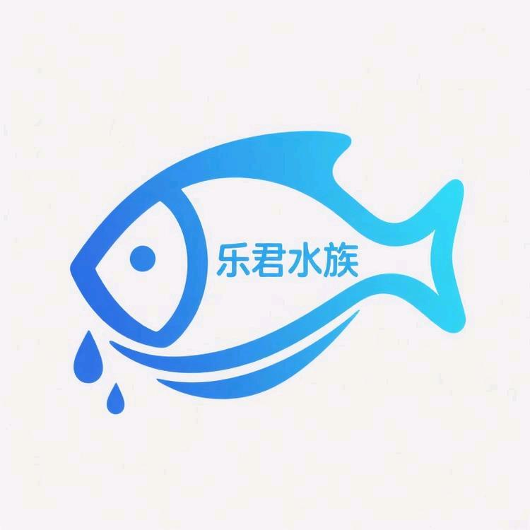 乐君水族