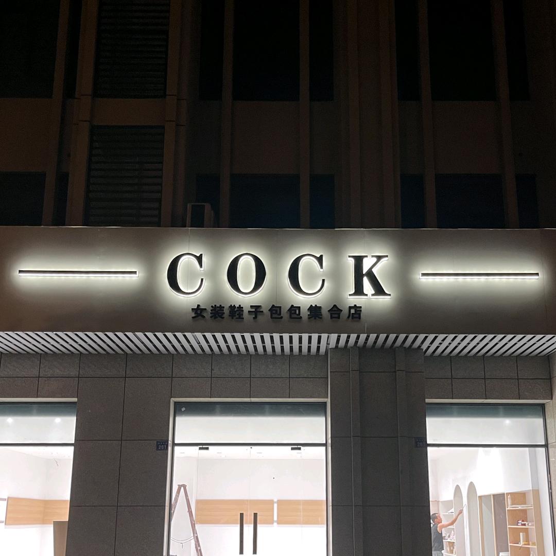 桐乡南日女装店