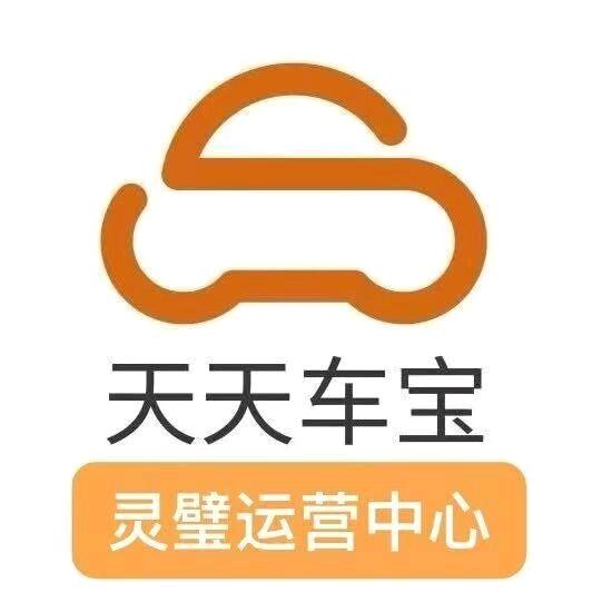 灵璧天天车宝