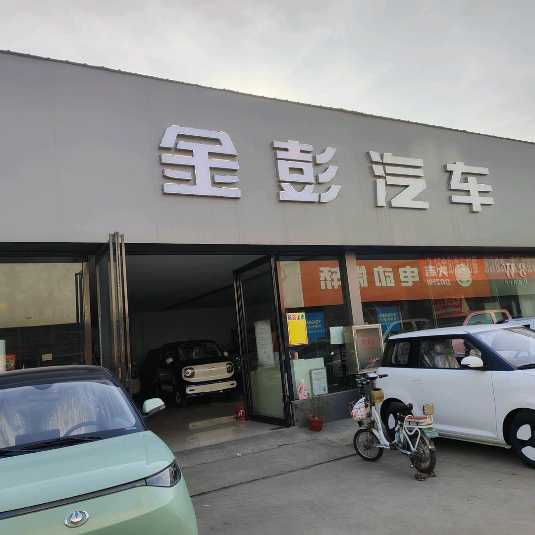 济源金彭电动新能源