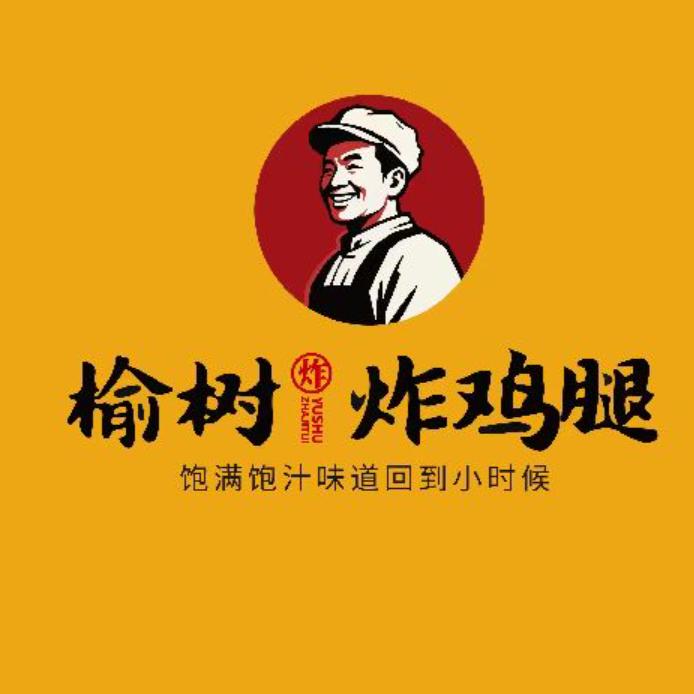 榆树炸鸡腿（企业号）