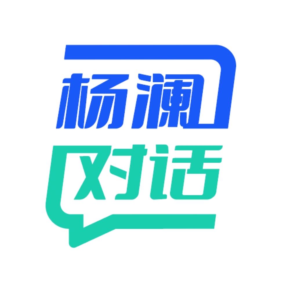 杨澜对话