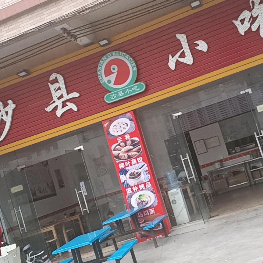 做沙县的女人最勤劳