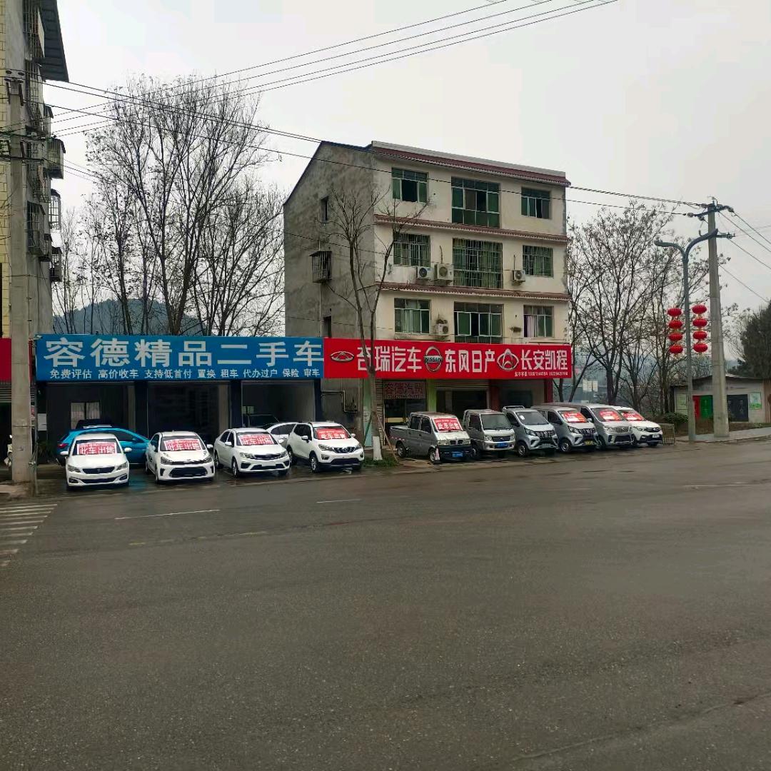 盐亭县容德二手车买卖+汽车代办服务