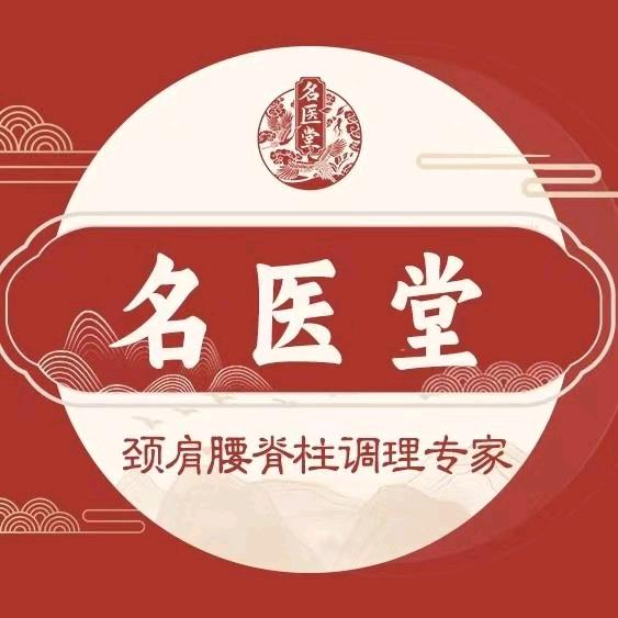 名医堂龙华店