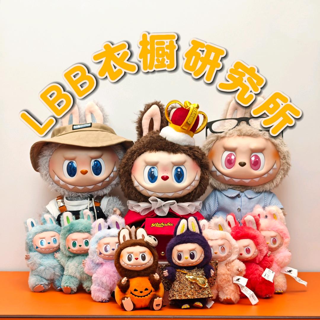 潮玩衣橱研究所