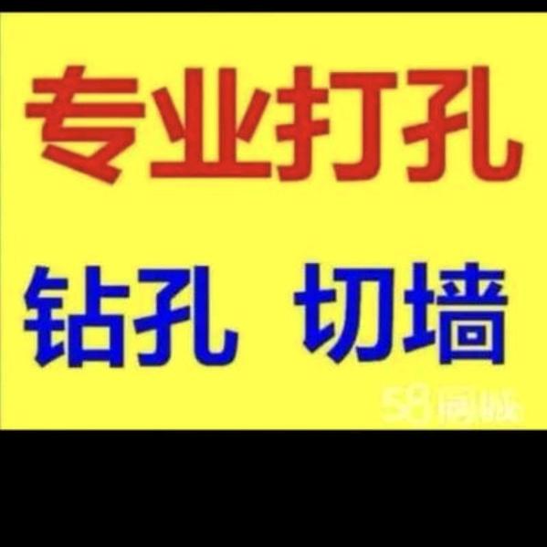 兴义专业打孔开门洞 切割 水钻
