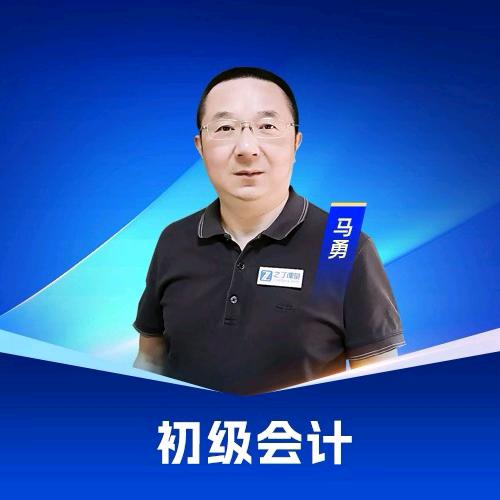 之了课堂初级会计