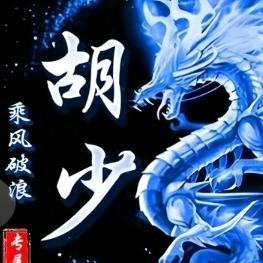 八十岁小伙