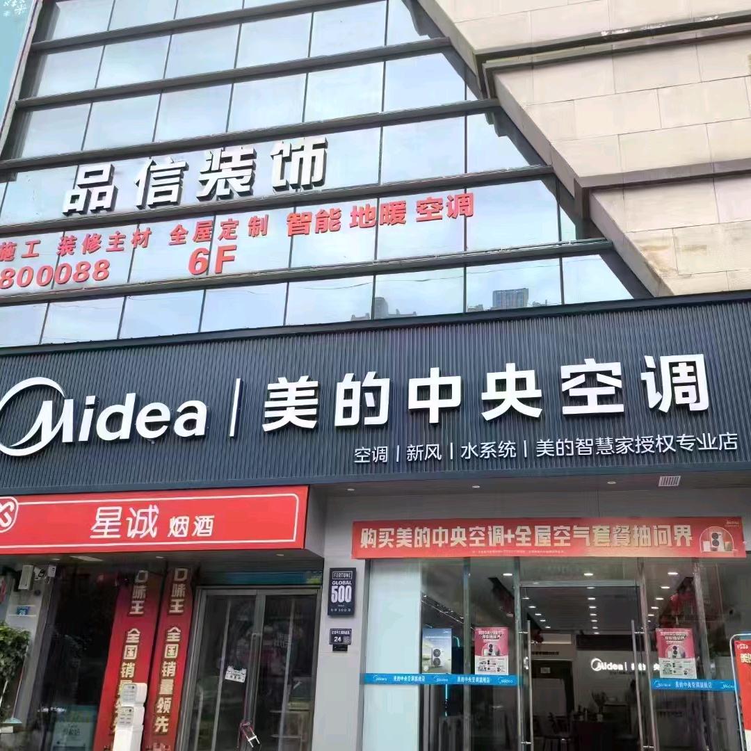 南部嘉禾暖通美的中央空调