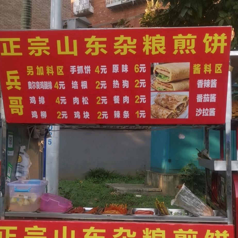 兵哥山东杂粮煎饼果子