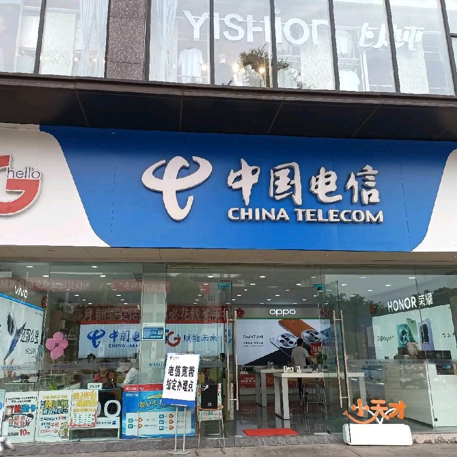 中天国际电信营业厅