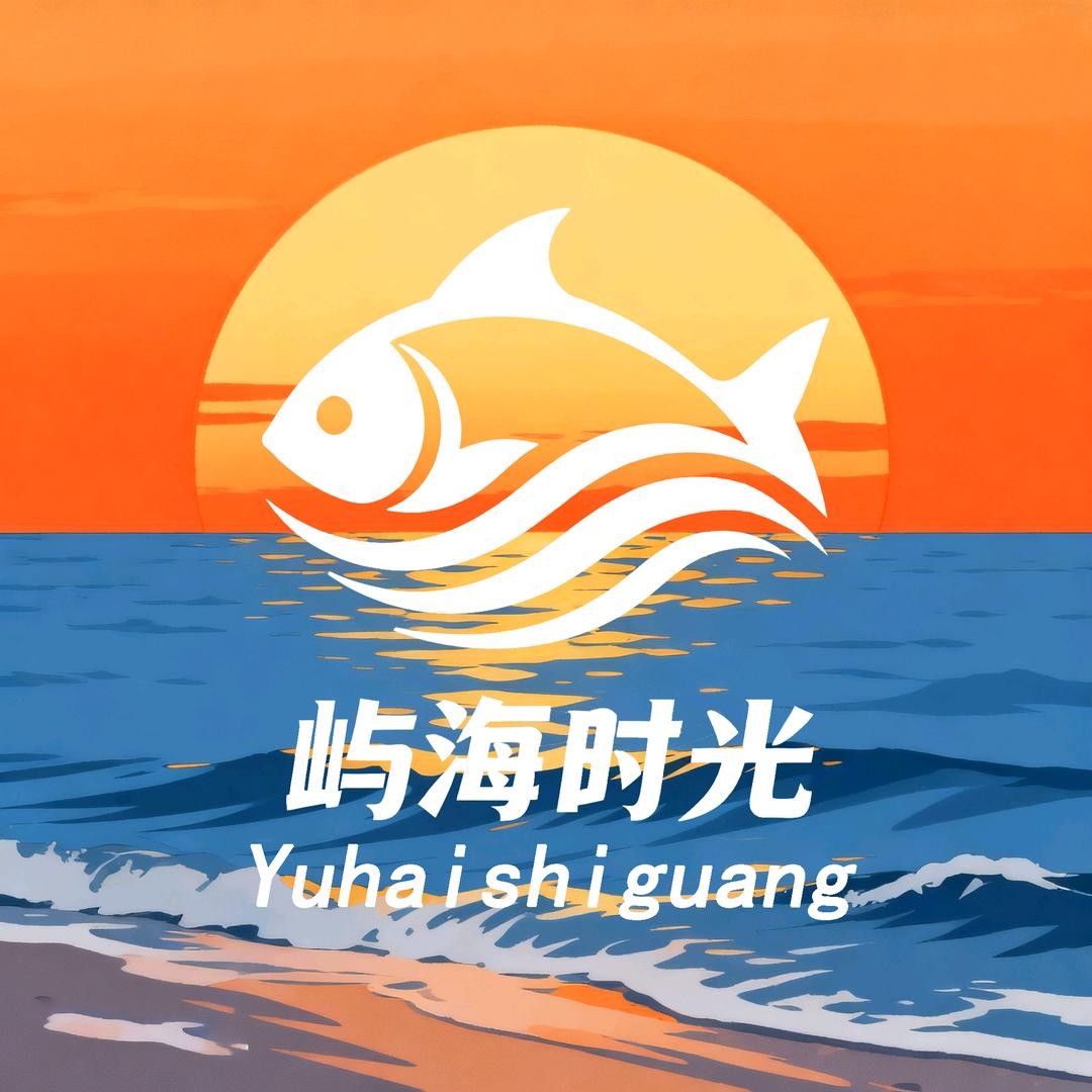 屿海时光海鲜精选店